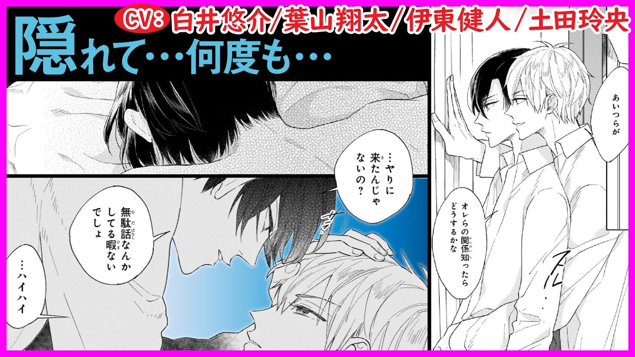 【BL】たとえ愛なんかなくてもお前を捕まえておけるなら…【真夏のサイレン第3話】【白井悠介/葉山翔太/伊東健人/土田玲央】