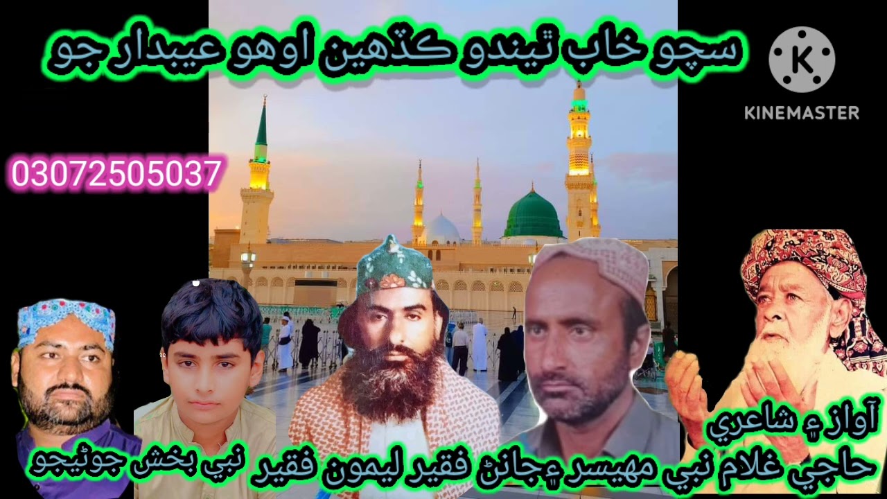 Janar Faqeer Gulam Nabi Mahesar lemon faqeer sacho khab جانڻ فقير حاجي غلام نبي ليمون فقير سچو خاب