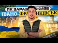 🇺🇦 Івано-Франківськ під час війни: як живе країна героїв?! Волонтери, переїзд бізнесу та Ко-Хати