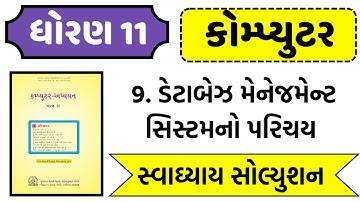 Std 11 Computer Ch 9 Swadhyay Solution , Dhoran 11 computer ch 9 swadhyay solution , std 11 computer