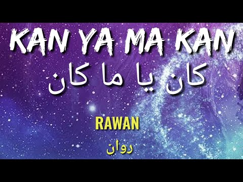      2021 روان كان يا ما كان 