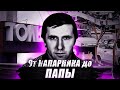 Владимир Вдовин. ОПГ Напарника. Криминальный Тольятти