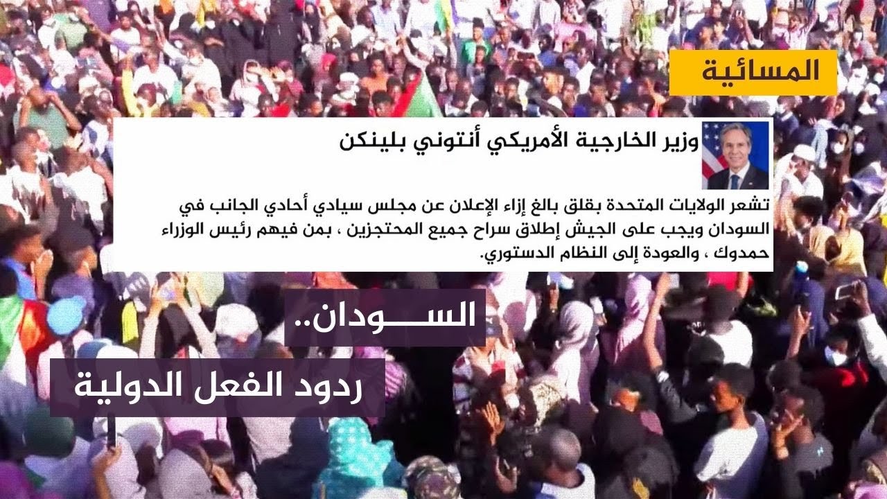 هل ستنجح الجهود الدولية في عودة السودان إلى المسار الديمقراطي؟