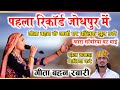 Geeta Rabari | गीता रबारी के गाना सुनते ही पब्लिक नाचने लगी | म्हारो सांवरिया घट माई | Lohawat Live