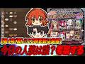 【FGO】名探偵求む！第4節の人狼を当てる！22時更新ラストだけど、ストーリー進展するか？