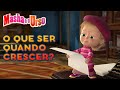 Masha e o Urso - 👓 O que ser quando crescer?  💁👮