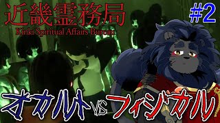 【近畿霊務局 】 レッツゴー除霊師（？）【成仏しろよ！！】