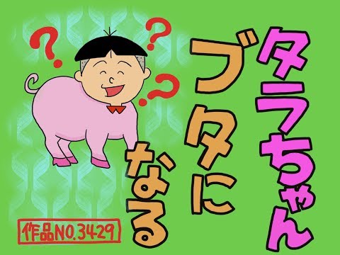 【GTA5】【モノマネ】タラちゃんブタになる
