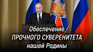 Владимир Путин принял участие в расширенном заседании коллегии ФСБ России. 19 марта 2024 года