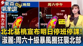 Taipei New Taipei Keelung and Taoyuan announce school and office closures for tomorrow Typhoo