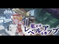 私だけレベルアップな件【ゆっくり実況】【Minecraft】#9 #終