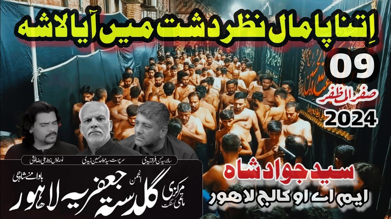 09 Saffar 1446 | NEW KALAM | Itna Pamal Nazar Dasht Main | Anjuman e Guldasta e Jaffria