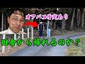 今夜オフ◎コがある相方をド田舎に拉致ドッキリ