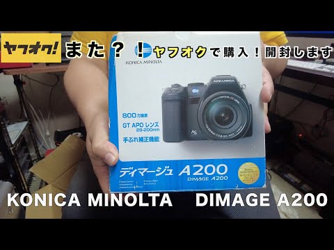 ヤフオク】コニカ ミノルタ DiMAGE A200 購入！【オールドデジカメ