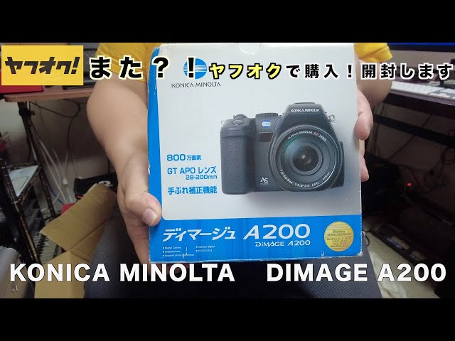 ヤフオク】コニカ ミノルタ DiMAGE A200 購入！【オールドデジカメ