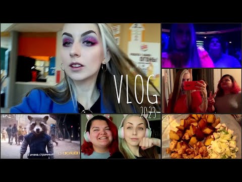 Видео: VLOG 2023:РАБОТА/ОТДЫХ/НОВЫЕ ПЛОЙКИ/ВЕЧЕРИНКА/ОДНА ДОМА/ПОКУПКИ ЕДЫ/ГОТОВКА.