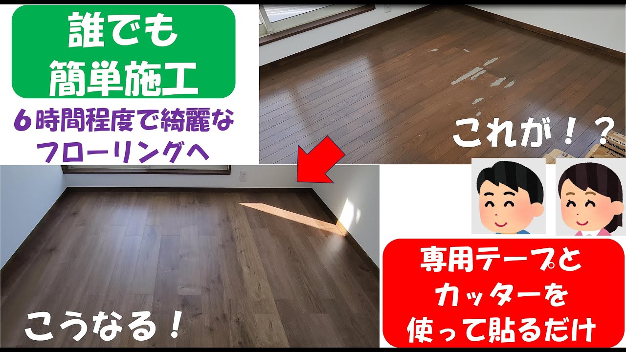 パナソニック　ウスイータ　フローリングを両面テープで