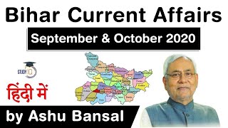 Bihar Current Affairs September And October  2020 - BPSC BSSSC Police BPSI BTET Daroga Group D PCS screenshot 5