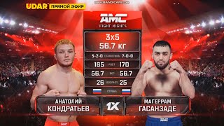 AMC Fight Nights 113 || Анатолий Кондратьев - Магеррам Гасанзаде