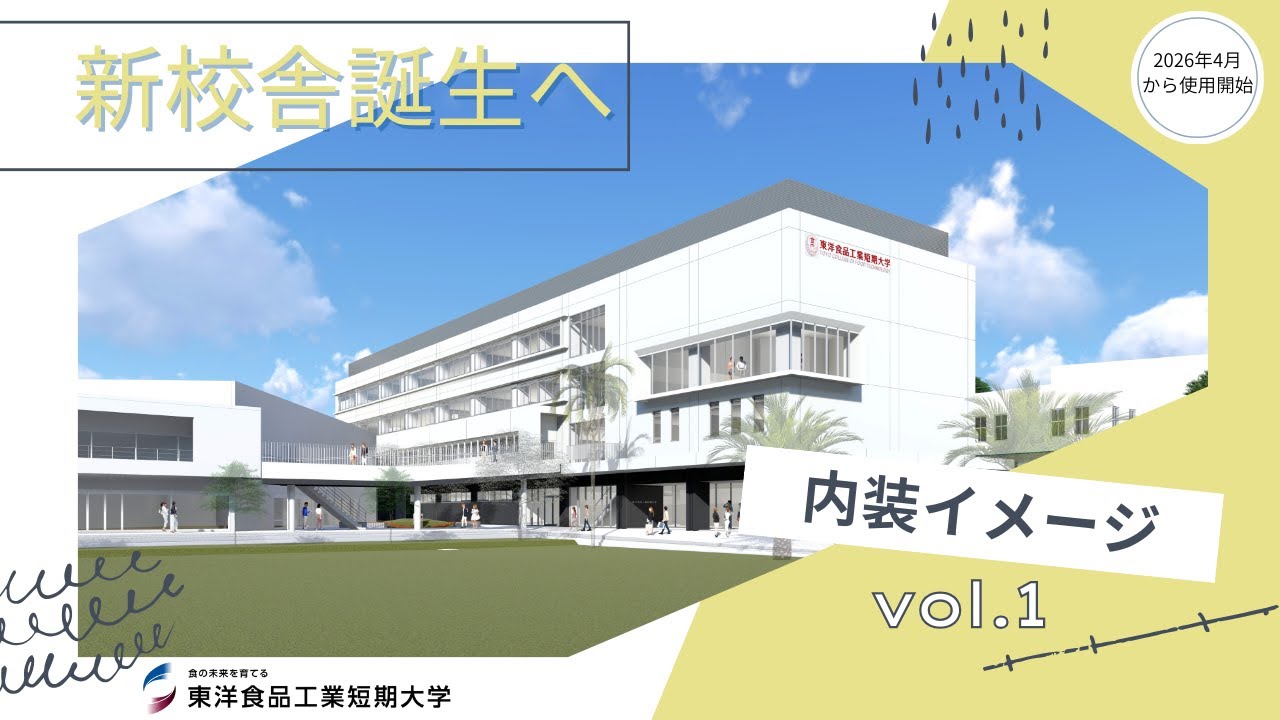 東洋 食品 工業 短期 大学
