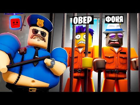 Видео: КРУТОЙ БАРРИ 2 ОХОТИТСЯ НА НАС! ПОБЕГ ИЗ ТЮРЬМЫ В ROBLOX