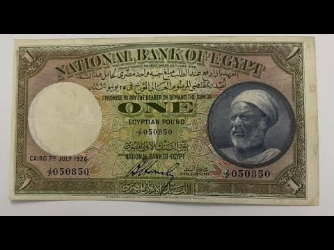 جنيه الفلاح المصرى عم ادريس قصته و سعره الان