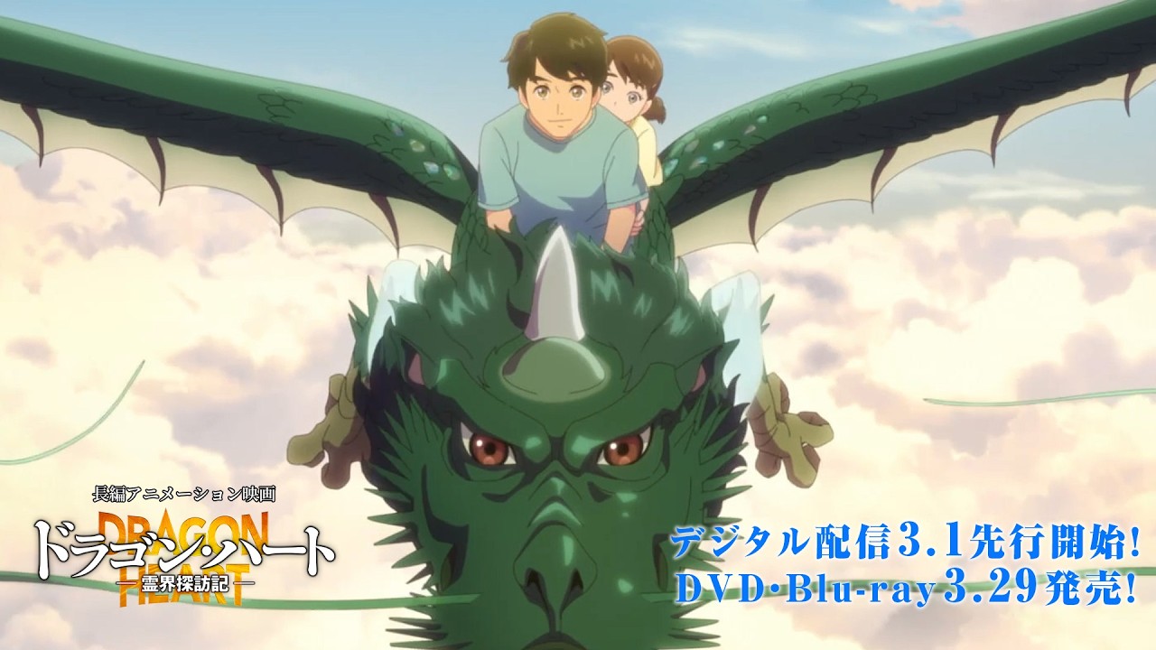 ドラゴン・ハート　ー霊界探訪記ー　の映画チケット（10枚） Amazon.co.jp: 映画『ドラゴン・ハート－霊界探訪記－』オリジナル
