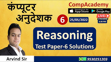 REASONING SHORT TRICK | COMPUTER ANUDESHAK | IA VACANCY IN RAJASTHAN | IA TEST SERIES | IA MOCK TEST