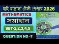 High Madrasah Test Paper SOLVE 2026 mathematics Solution, SET-1,2,3,4,5 WBBME , QUESTION NO-7