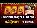 Makara Rasi | Kumbha Rasi | Meena Rasi Phalalu | 16-05-2026 | Dr Edupuganti Padmaja Rani | VanithaTv