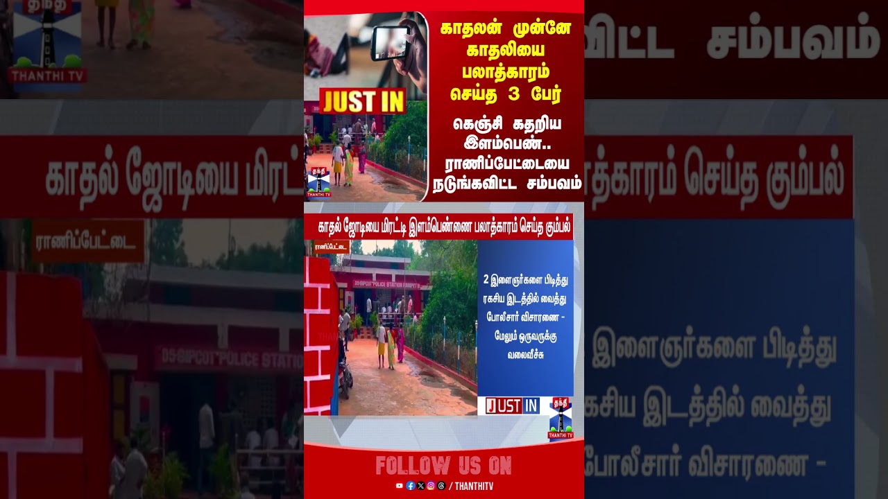 ranipet | couple | police