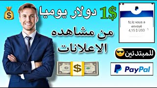 اربح من الانترنت | اول دولارات ليك في حياتك من مشاهده الاعلانات divbux