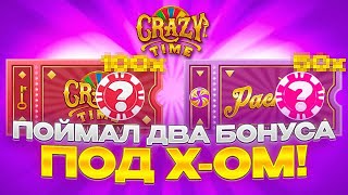 CRAZY TIME ПОЙМАЛ 2 БОНУСКИ ПОД X / CRAZY TIME ПОЙМАЛ ЗАНОС / ЗАНОСЫ НЕДЕЛИ В КРЕЙЗИ ТАЙМ!