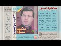 محمود أنور بعد إلمن ألبوم 1988 1 محمود أنور بعد إلمن ألبوم 1988 1