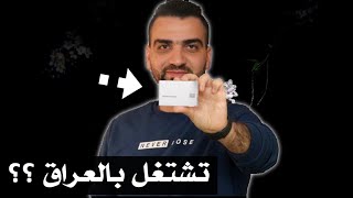 آبل بالعراق ‼️ Apple Card || البطاقة المنتظرة 🔥