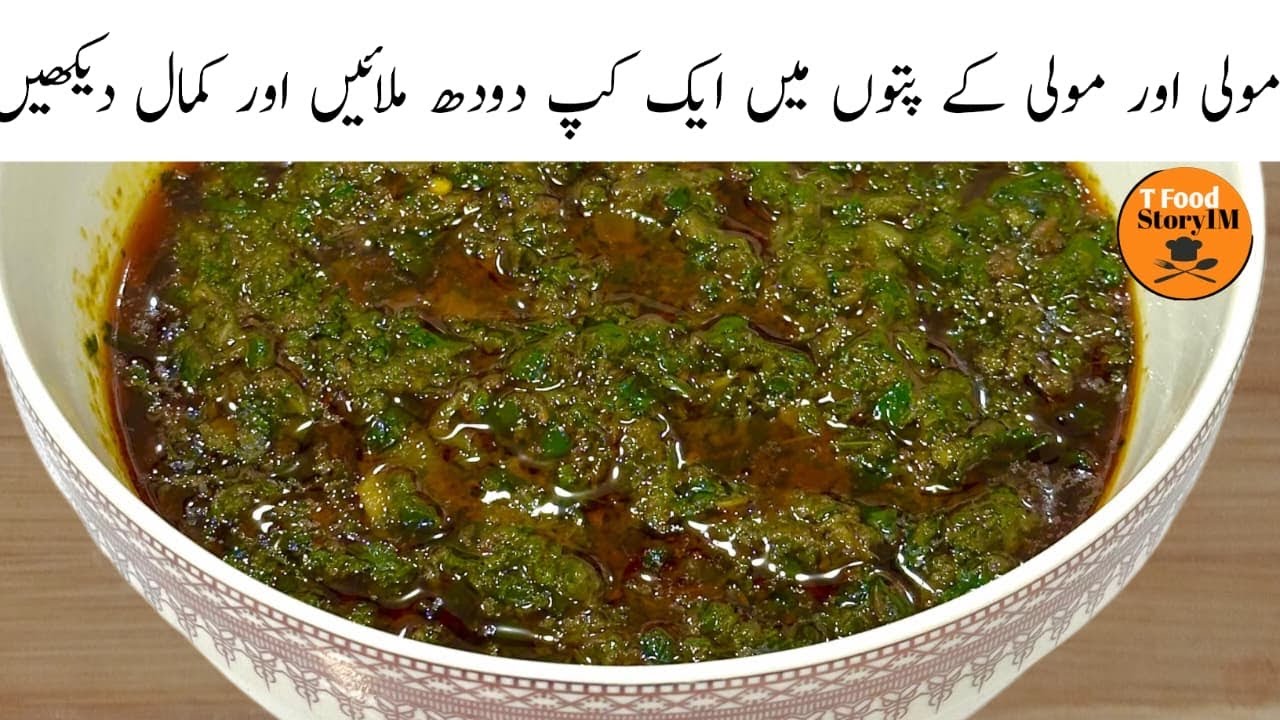 کیا آپ کےگھر میں بھی کوئی مولی نہیں کھاتا تو اسے یہ سبزی کھلائیں🌷 | Radish Milk Sabzi Kids Special