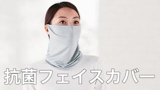 【ノベルティ】抗菌フェイスカバー