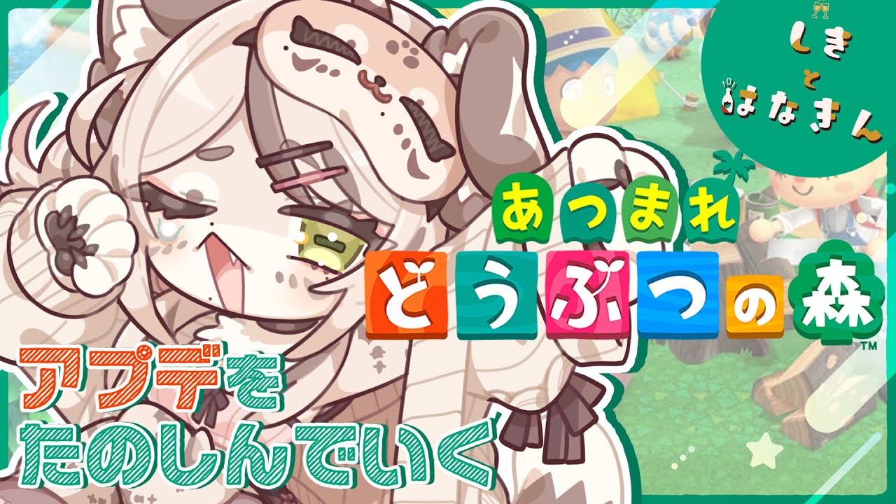 【あつ森】部屋作りながらChill【しきとはなきん】#2