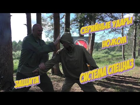Серийные удары ножом