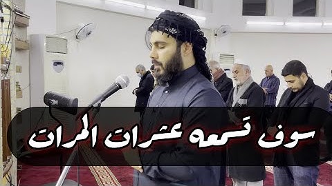 سورة الانسان بصوت القارئ نورالدين سليم نوري