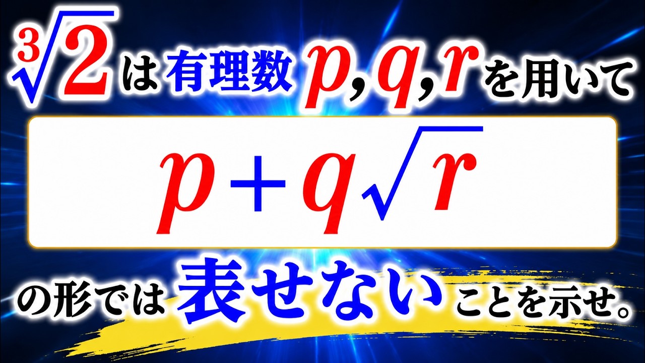 Fukuda's Interesting Mathematics 891 - Proof that the cube root of