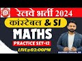 RPF MATHS | PRACTICE SET 12| RAILWAY VACANCY | RPF vacancy 2024 | RP Sir। RP CONCEPT APP