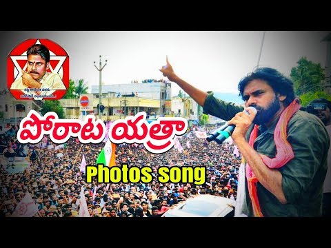 pawan-kalyan-janasena-videos||-powan-kalyan-porata-yatra-song