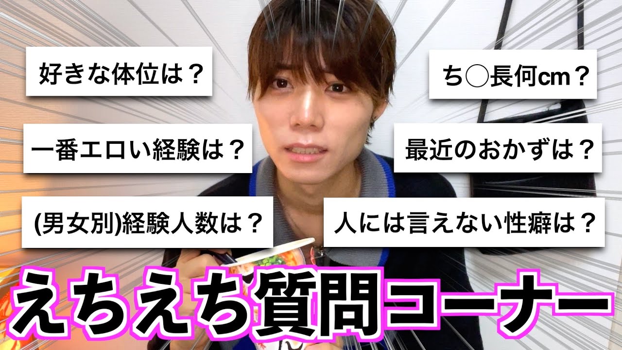 【NG無し】アラサーゲイ、初のえちえち質問コーナーで暴露しすぎて消えたい…