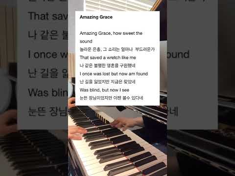 Amazing grace(나같은 죄인 살리신)