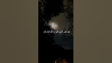 سُوره المائده،الآيه (٧٣،٧٤) القارئ: عبدالله القرني