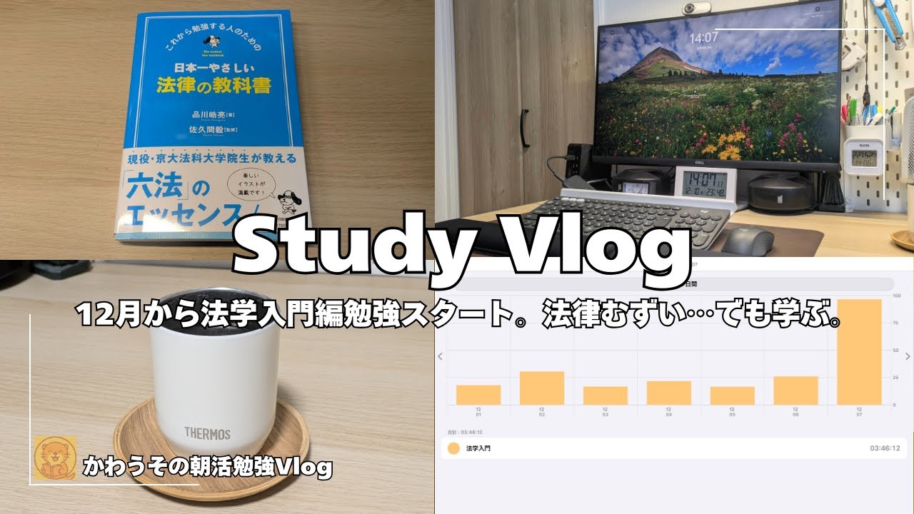 #11【朝活勉強Vlog】iPad学習1週間記録|法律苦手な社会人短大生が「法学入門」スタート｜40代社会人短大生かわうその朝活勉強Vlog