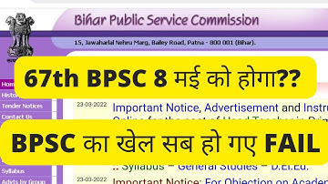 67th BPSC Pre Exam Date | BPSC Updates | 8th May
