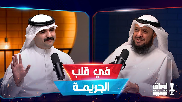 قصص من عالم المباحث والمخدرات والأحداث | اللواء المتقاعد بدر الغضوري | #13