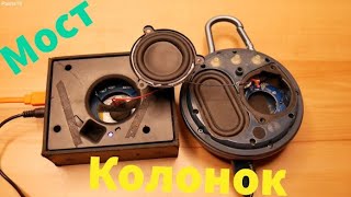 Мостовое подключение одного динамика к двум колонкам JBL - Маленькая колонка на ютубе